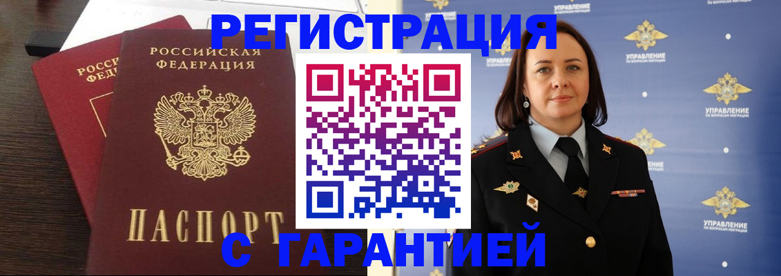 временная прописка в Омске