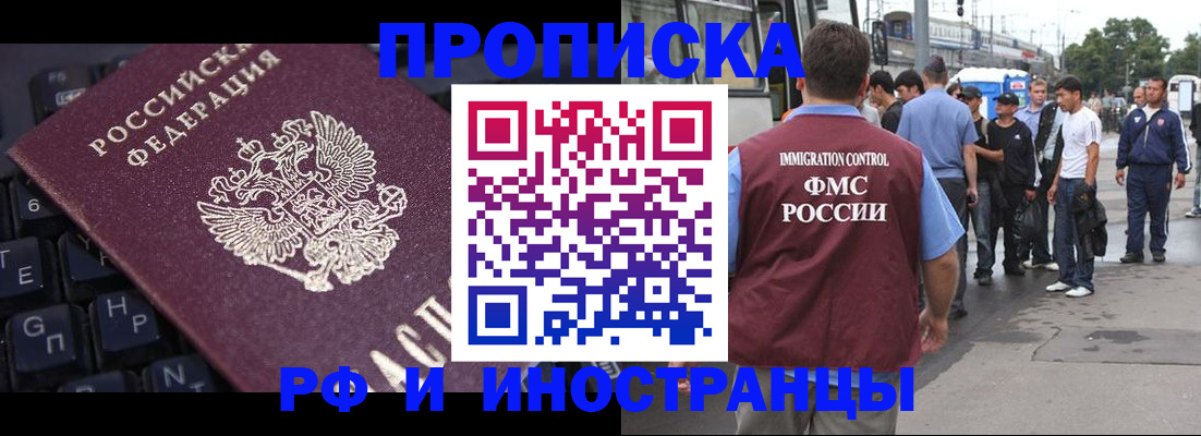 прописка ребенка в Омске