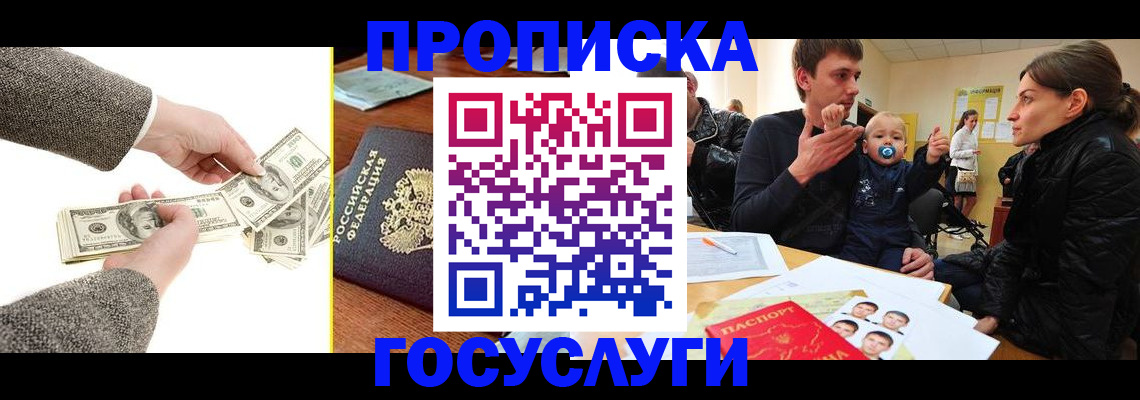 прописка 2025 в Омске