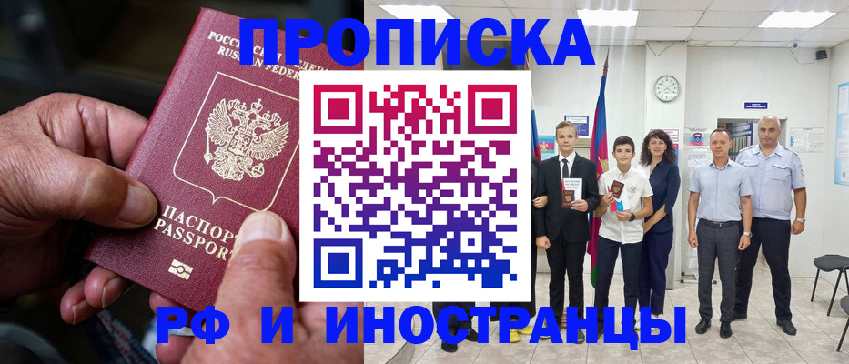 временная регистрация для школы в Омске