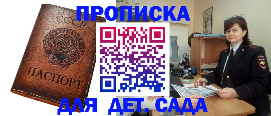 купить прописку в Омске