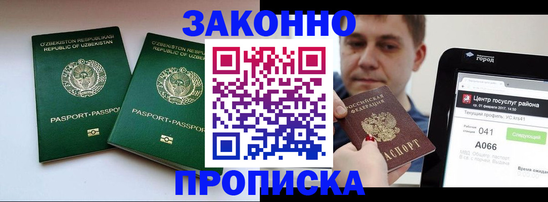 прописка ребенка в Омске