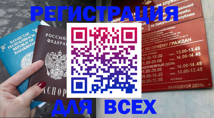временная регистрация адрес в Омске