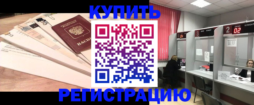 прописка для кредита в Омске