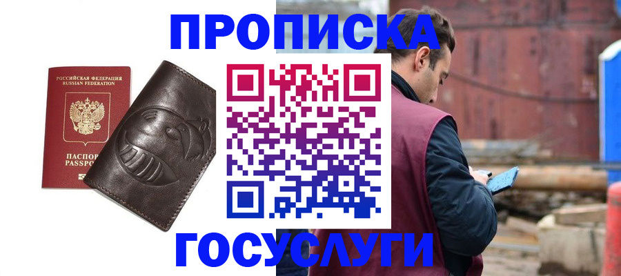 прописка от собственника в Омске