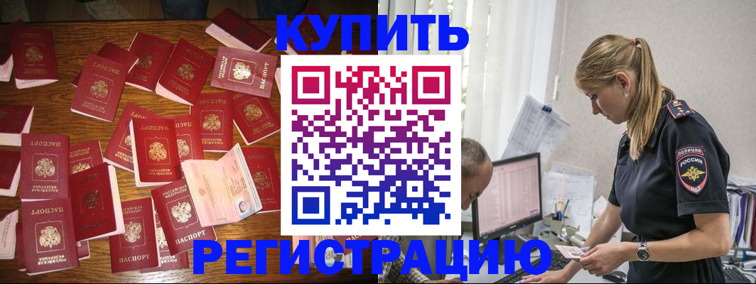 прописка для военкомата в Омске