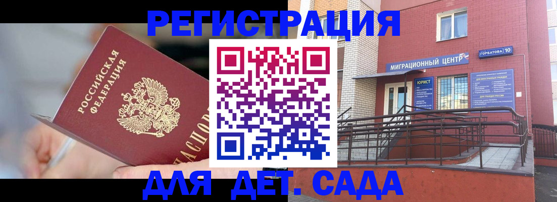 прописка регистрация в Омске